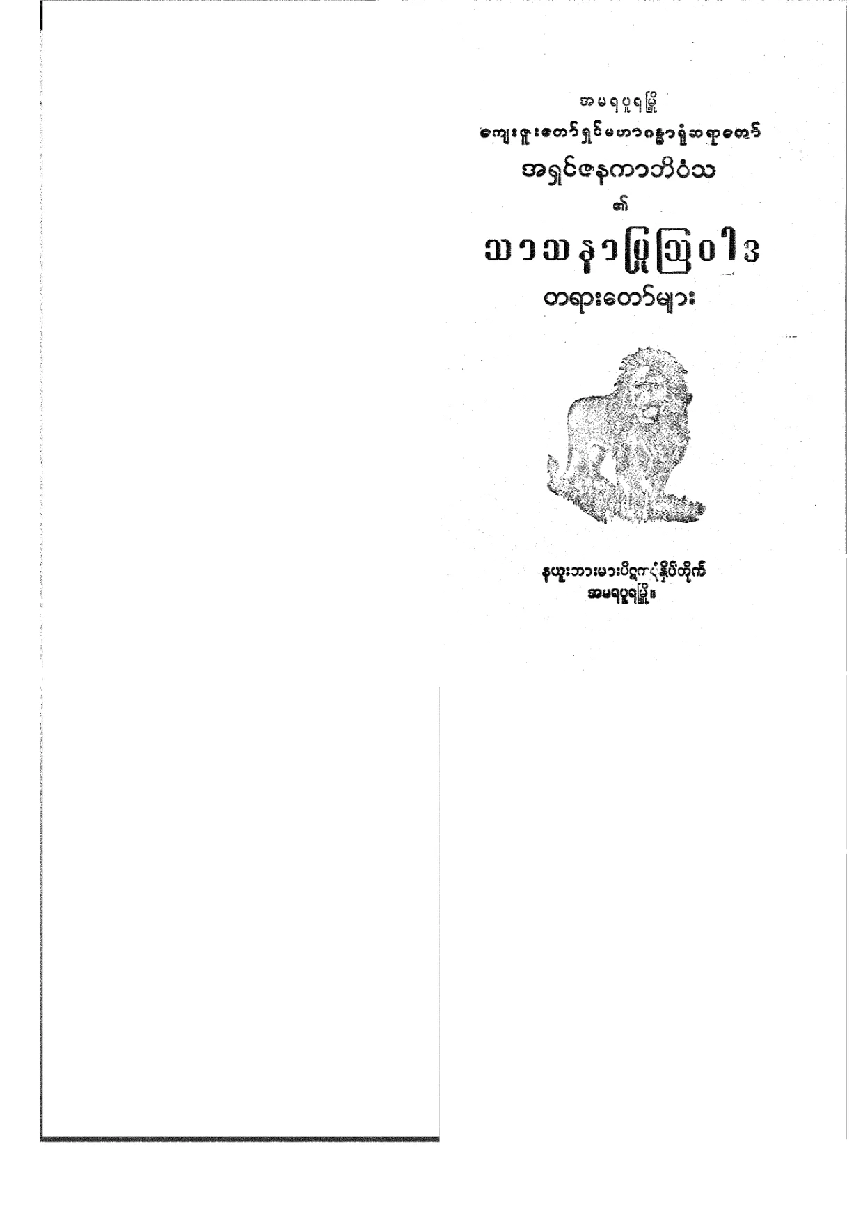 Missionary_Ovada.pdf